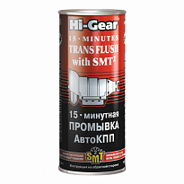 HG7006 15-минутная промывка АвтоКПП с SMT2 444мл 1/12шт